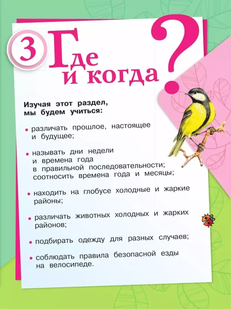 Apmeklētā pasaule. 1. klase. Mācību grāmata. Divās daļās. Otrā daļa