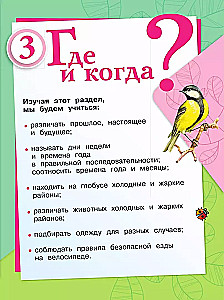 Apmeklētā pasaule. 1. klase. Mācību grāmata. Divās daļās. Otrā daļa