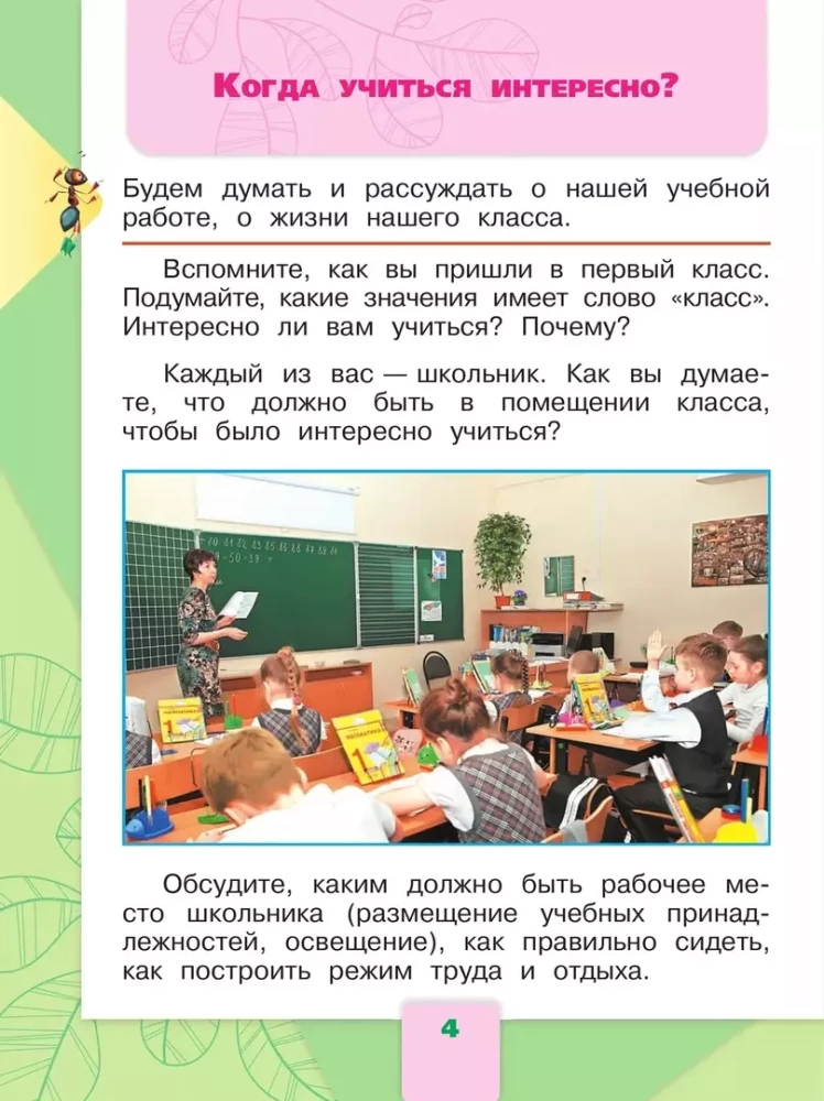 Apmeklētā pasaule. 1. klase. Mācību grāmata. Divās daļās. Otrā daļa