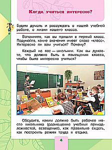 Apmeklētā pasaule. 1. klase. Mācību grāmata. Divās daļās. Otrā daļa
