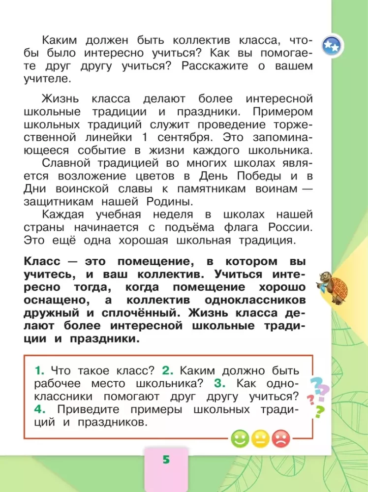 Apmeklētā pasaule. 1. klase. Mācību grāmata. Divās daļās. Otrā daļa