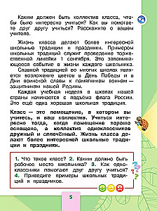 Apmeklētā pasaule. 1. klase. Mācību grāmata. Divās daļās. Otrā daļa