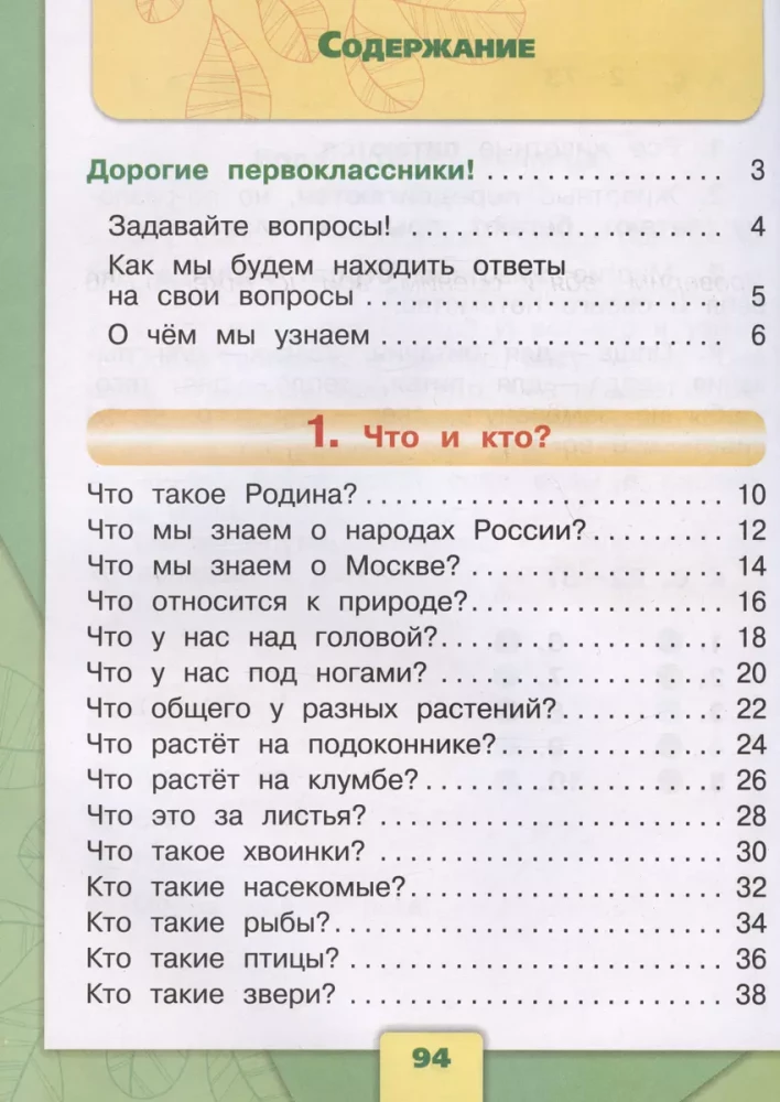 Apmēram pasaule. Mācību grāmata divās daļās. 1. klase. 1. daļa