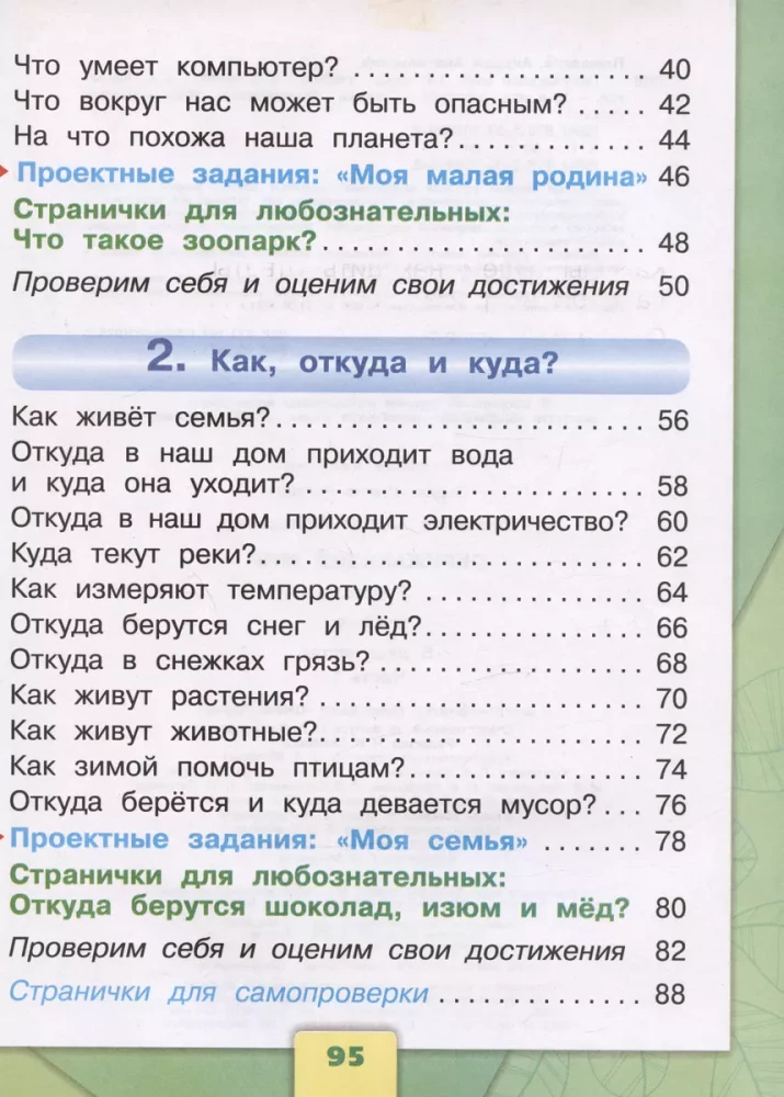 Apmēram pasaule. Mācību grāmata divās daļās. 1. klase. 1. daļa