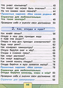 Apmēram pasaule. Mācību grāmata divās daļās. 1. klase. 1. daļa