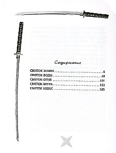 Grāmata par piecām gredzeniem. Gorin-no šo. Stratēģijas ceļš