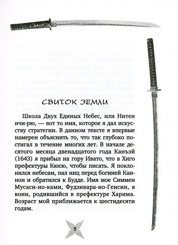 Grāmata par piecām gredzeniem. Gorin-no šo. Stratēģijas ceļš
