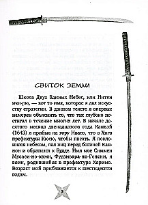 Grāmata par piecām gredzeniem. Gorin-no šo. Stratēģijas ceļš