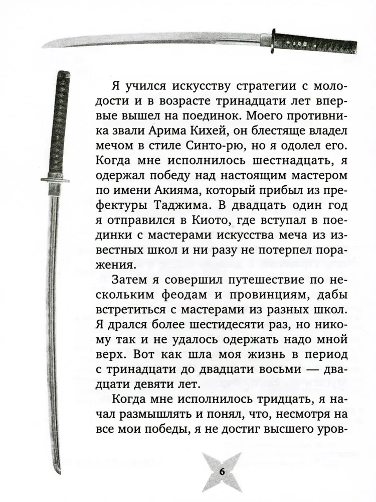 Grāmata par piecām gredzeniem. Gorin-no šo. Stratēģijas ceļš