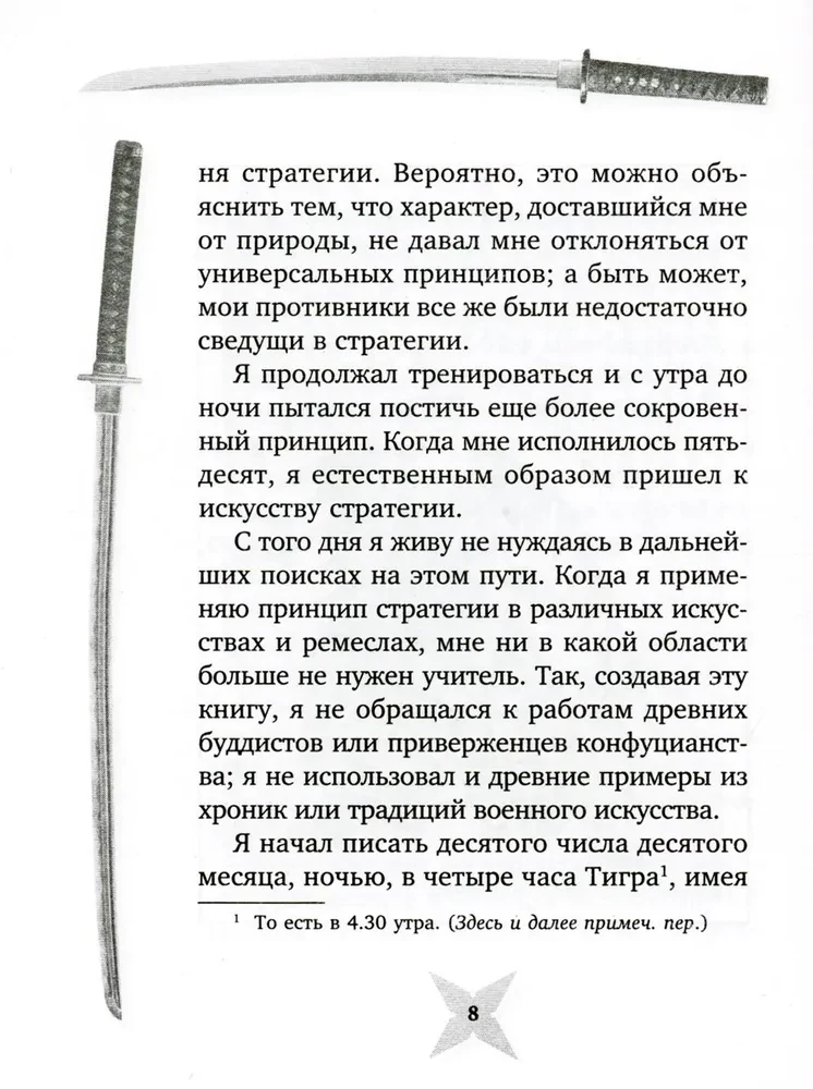 Grāmata par piecām gredzeniem. Gorin-no šo. Stratēģijas ceļš