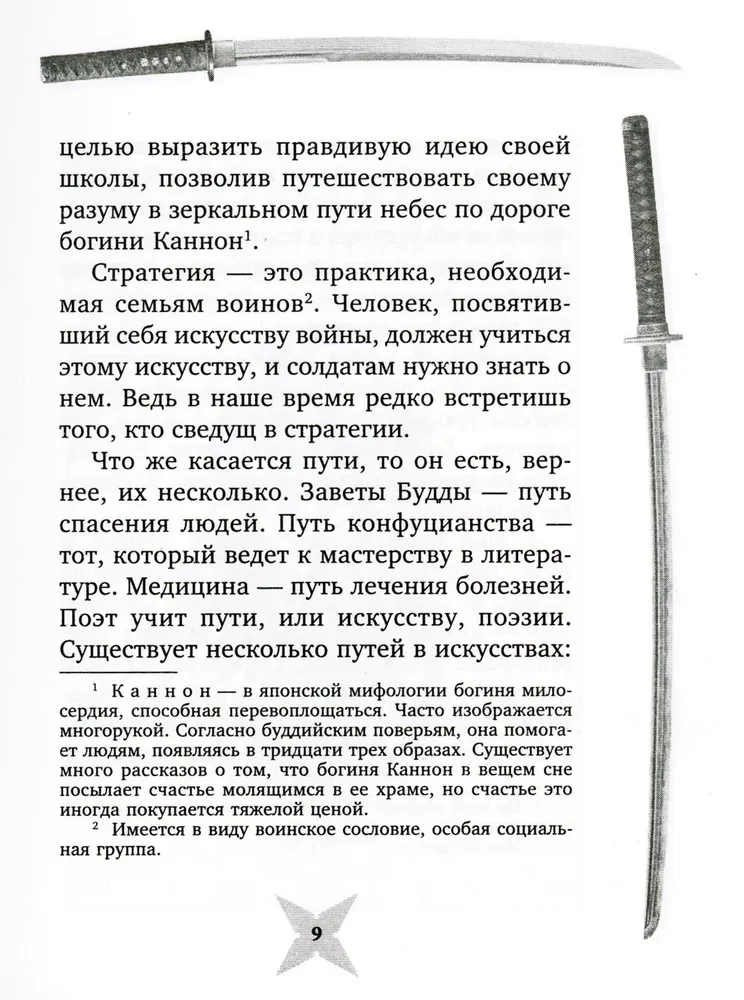 Grāmata par piecām gredzeniem. Gorin-no šo. Stratēģijas ceļš