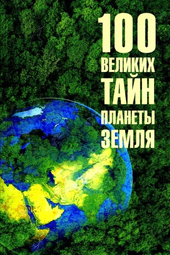 100 lielās noslēpumi planētas Zeme