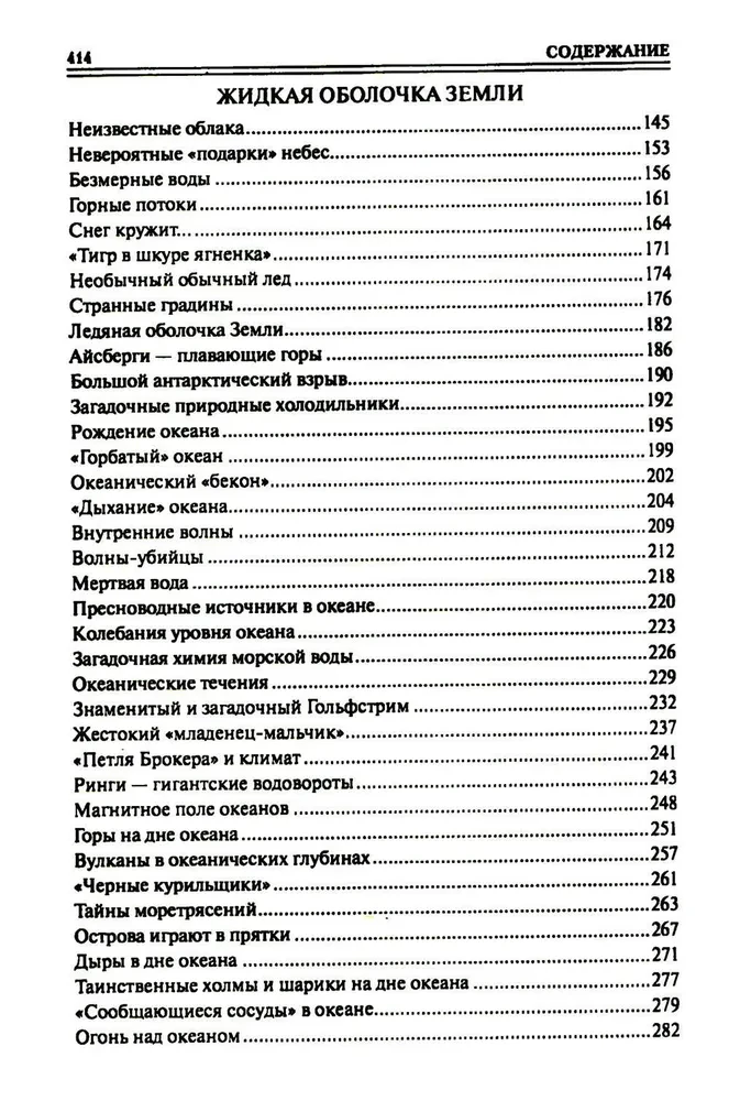 100 lielās noslēpumi planētas Zeme