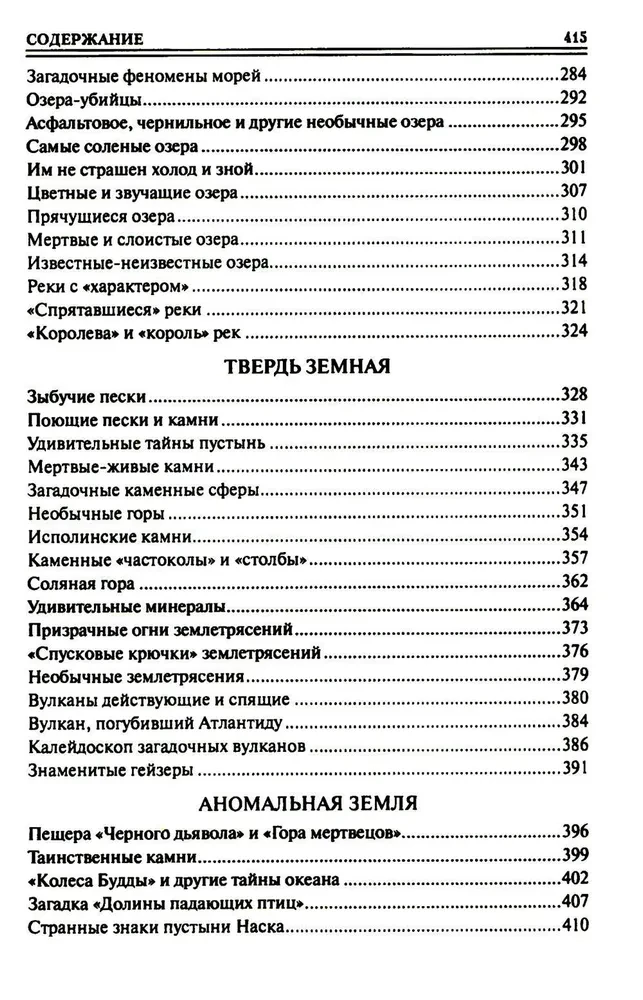100 lielās noslēpumi planētas Zeme