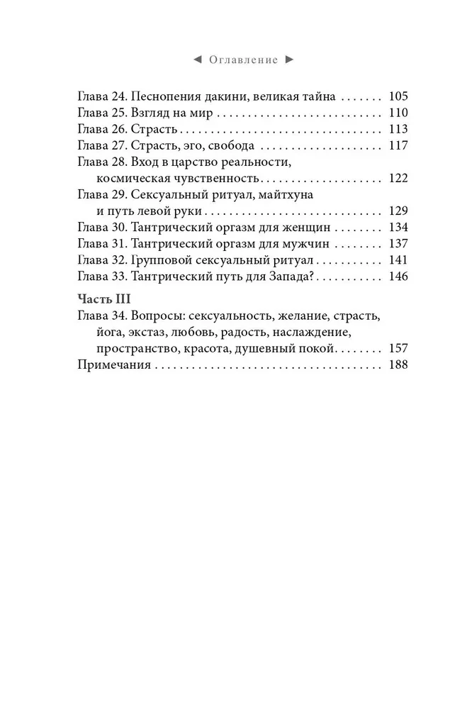 Kaislība. Tantras ceļš uz atmodu