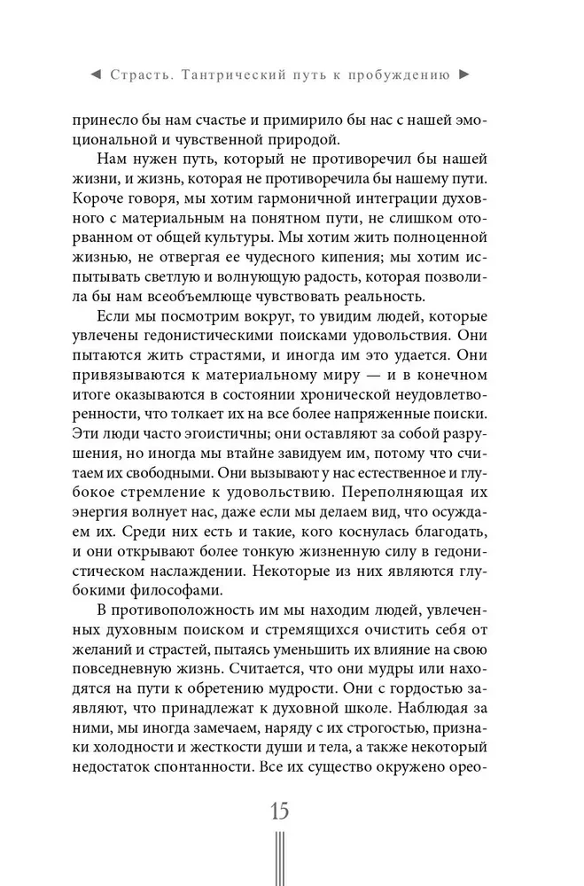 Kaislība. Tantras ceļš uz atmodu
