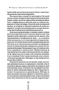 Kaislība. Tantras ceļš uz atmodu