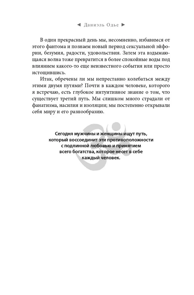 Kaislība. Tantras ceļš uz atmodu