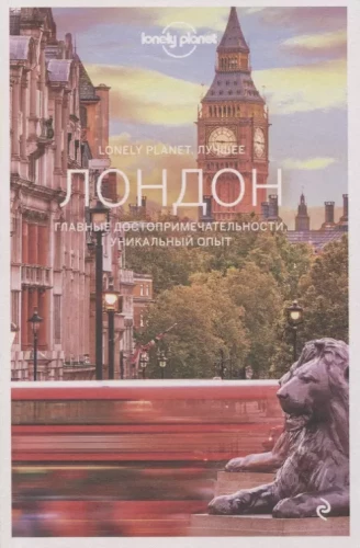 Londona. Ceļvedis