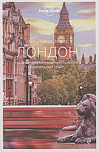 Londona. Ceļvedis