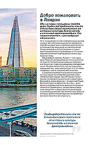 Londona. Ceļvedis