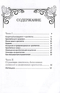 Kristalloterapija no A līdz Z. Kā atbrīvoties no 1200 simptomiem un sāpīgiem stāvokļiem. Grāmata 1