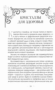 Kristalloterapija no A līdz Z. Kā atbrīvoties no 1200 simptomiem un sāpīgiem stāvokļiem. Grāmata 1
