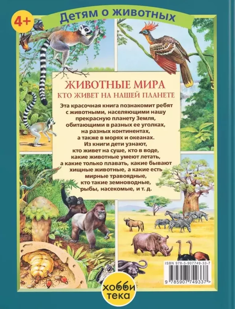 Dzīvnieki pasaulē. Kas dzīvo mūsu planētā