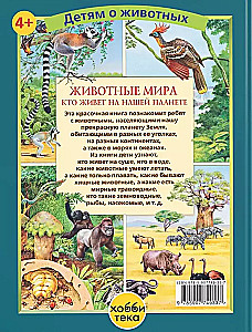 Dzīvnieki pasaulē. Kas dzīvo mūsu planētā