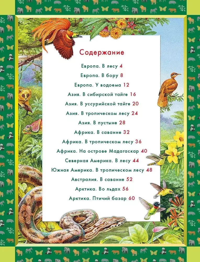 Dzīvnieki pasaulē. Kas dzīvo mūsu planētā