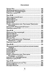 Tarot mācību grāmata. Teorija un prakse kāršu lasīšanā prognozēs un psihoterapijā. 2. daļa