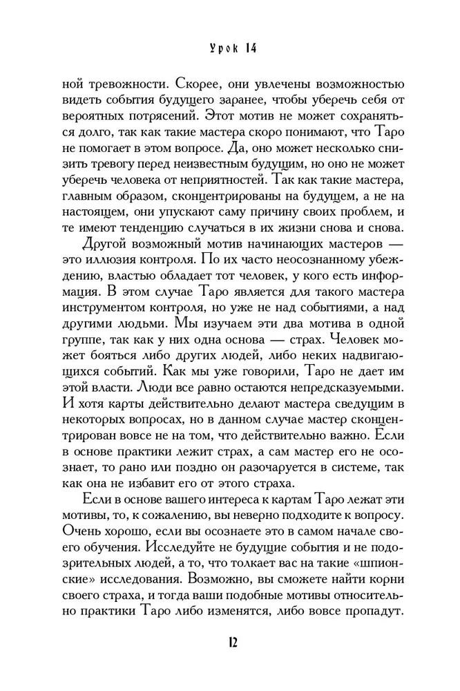 Tarot mācību grāmata. Teorija un prakse kāršu lasīšanā prognozēs un psihoterapijā. 2. daļa