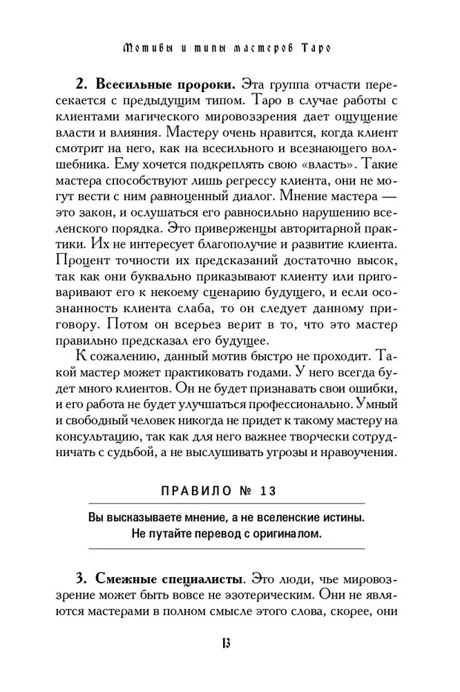 Tarot mācību grāmata. Teorija un prakse kāršu lasīšanā prognozēs un psihoterapijā. 2. daļa