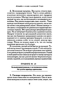 Tarot mācību grāmata. Teorija un prakse kāršu lasīšanā prognozēs un psihoterapijā. 2. daļa