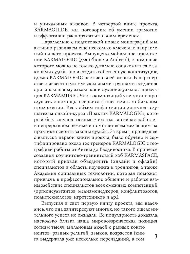 KARMAMAGIC. Kopsavilkums