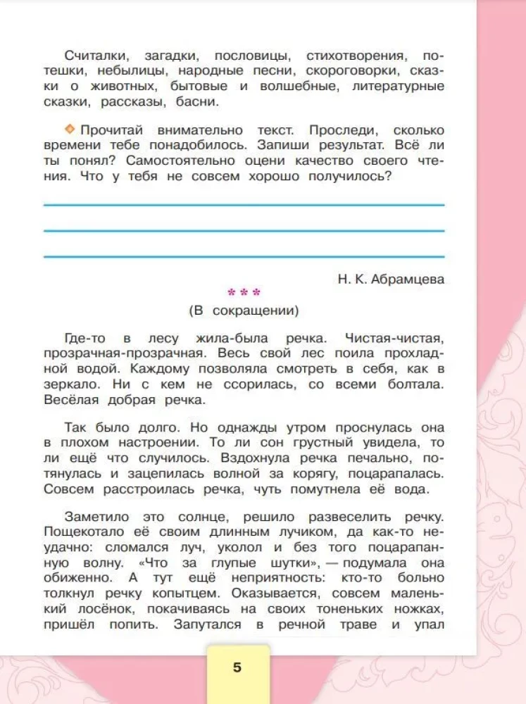 Literatūras lasīšana. 3. klase. Darba burtnīca