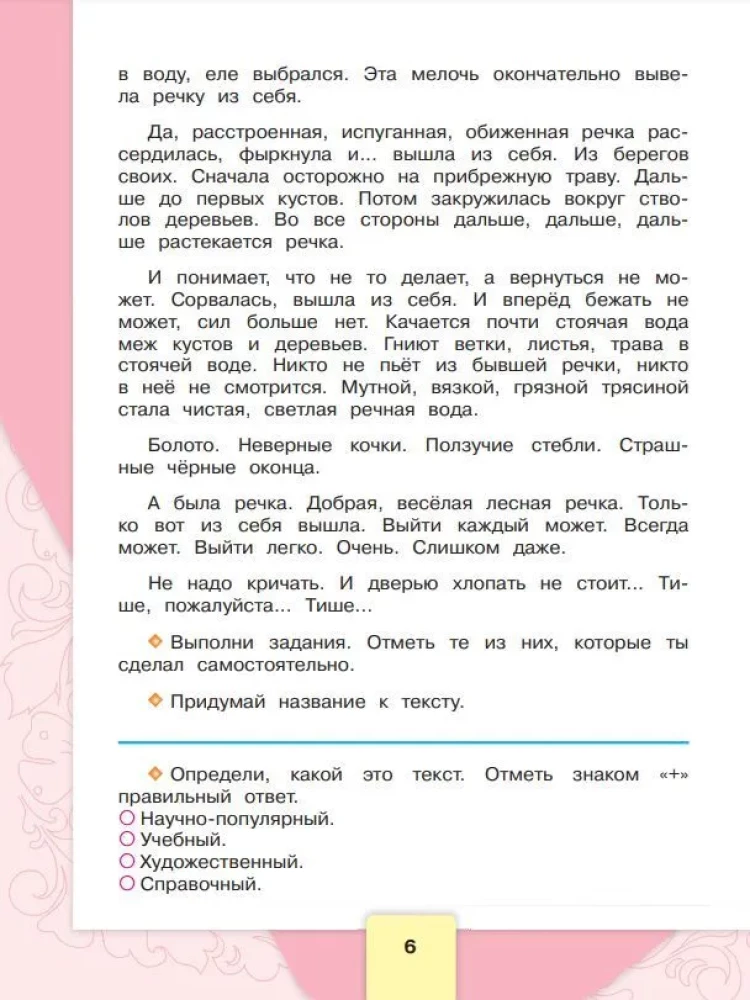 Literatūras lasīšana. 3. klase. Darba burtnīca