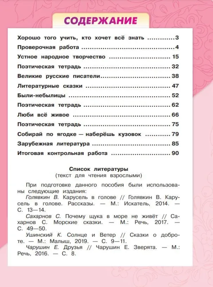 Literatūras lasīšana. 3. klase. Darba burtnīca