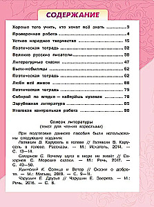 Literatūras lasīšana. 3. klase. Darba burtnīca