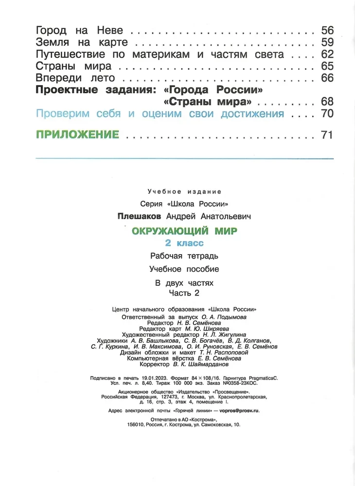 Aplokošana. 2. klase. Darba burtnīca. 2 daļās. 2. daļa