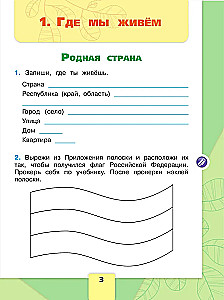 Apmeklētā pasaule. 2. klase. Darba burtnīca. 2 daļās. 1. daļa