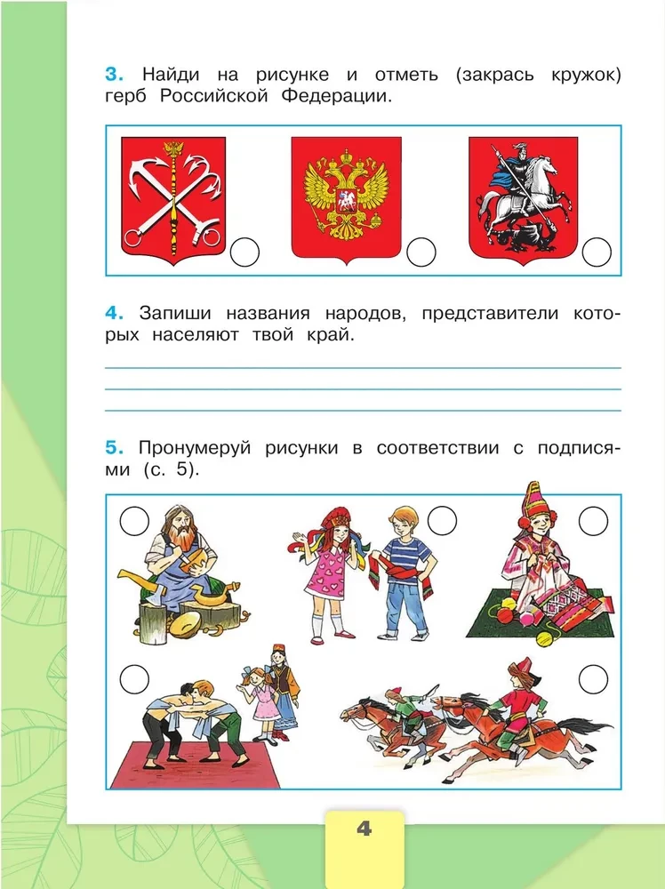 Apmeklētā pasaule. 2. klase. Darba burtnīca. 2 daļās. 1. daļa