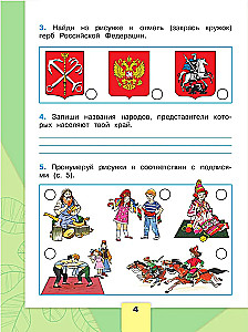 Apmeklētā pasaule. 2. klase. Darba burtnīca. 2 daļās. 1. daļa