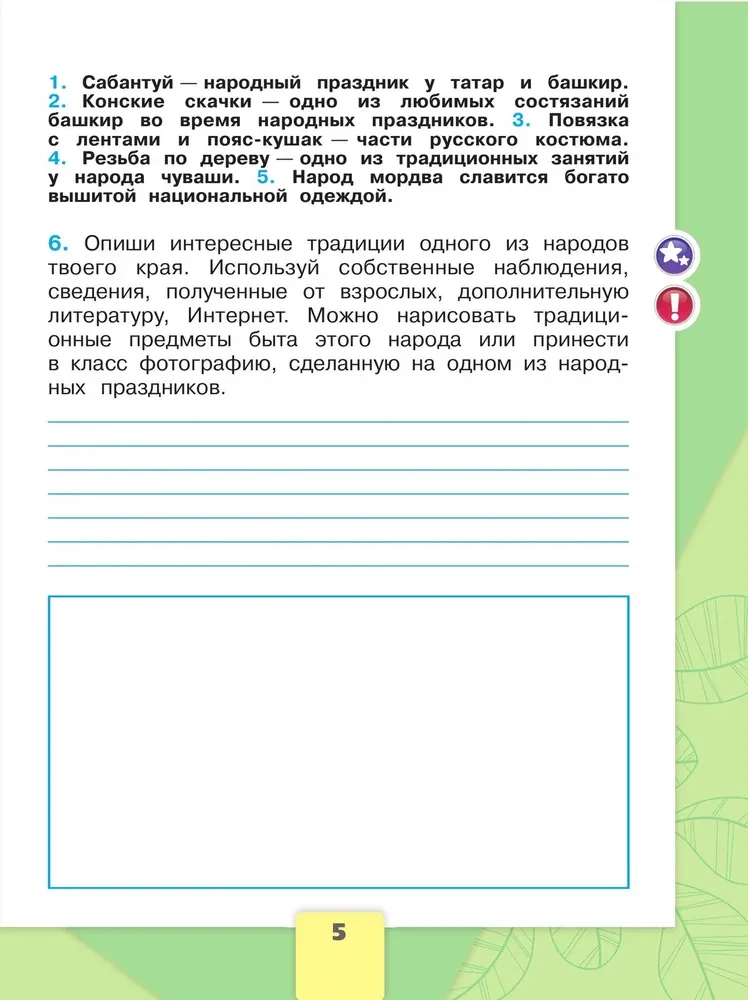 Apmeklētā pasaule. 2. klase. Darba burtnīca. 2 daļās. 1. daļa