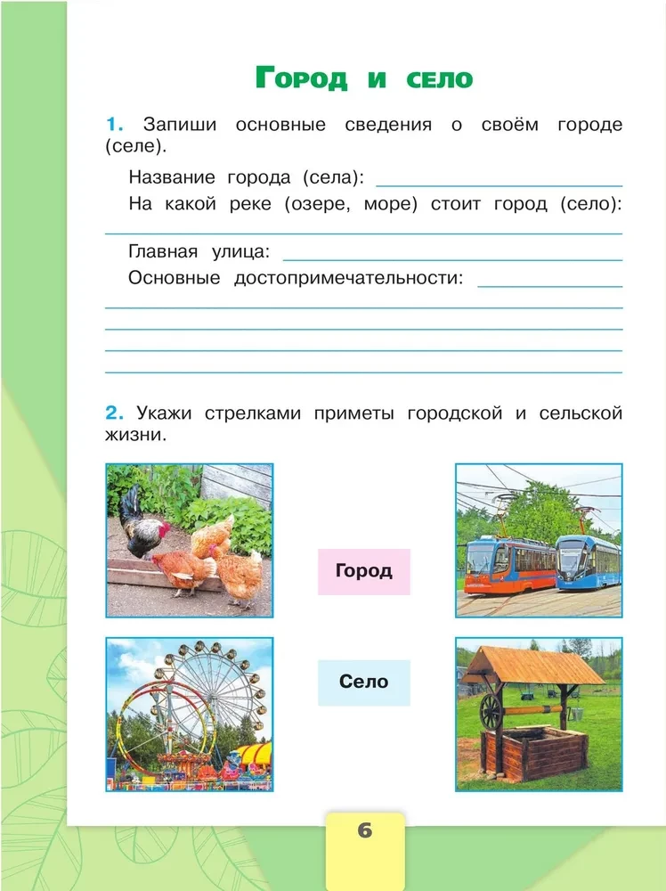 Apmeklētā pasaule. 2. klase. Darba burtnīca. 2 daļās. 1. daļa