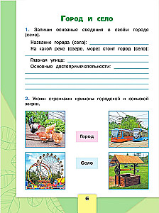 Apmeklētā pasaule. 2. klase. Darba burtnīca. 2 daļās. 1. daļa