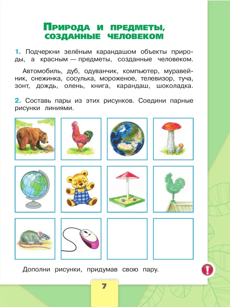 Apmeklētā pasaule. 2. klase. Darba burtnīca. 2 daļās. 1. daļa
