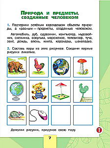 Apmeklētā pasaule. 2. klase. Darba burtnīca. 2 daļās. 1. daļa