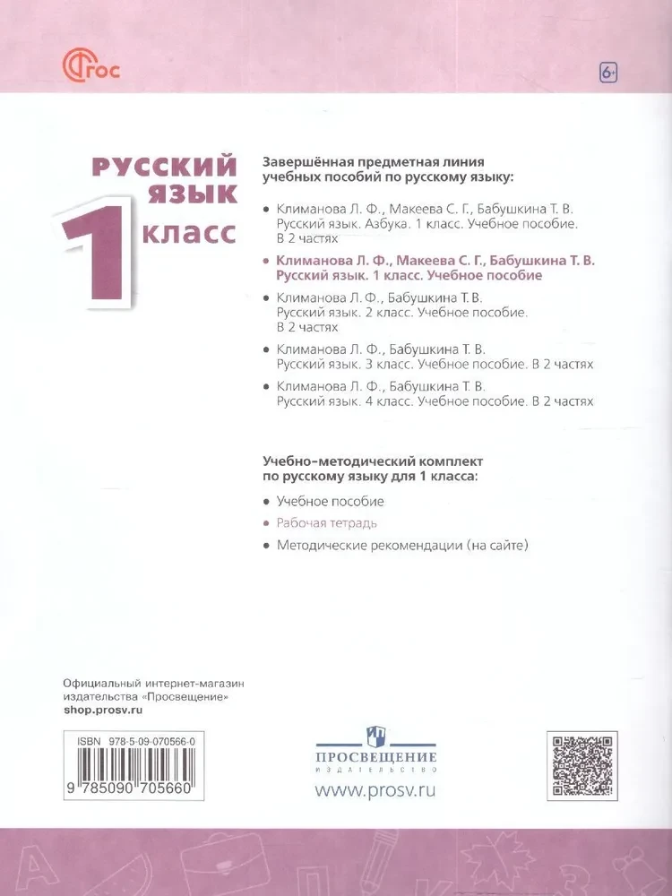 Krievu valoda. 1. klase. Darba burtnīca