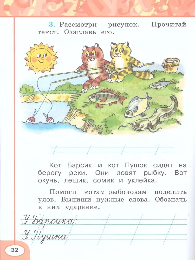 Krievu valoda. 1. klase. Darba burtnīca